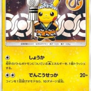 Pokemon Firefighter Pikachu Japanese