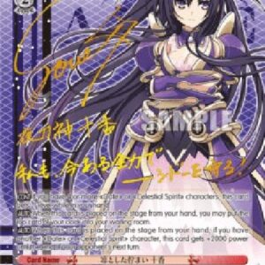 Weiß Schwarz DAL/Dignified Appearance, Tohka (V.2 - Special Rare)