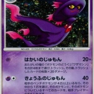 Pokemon Mismagius Lv.33 Japanese