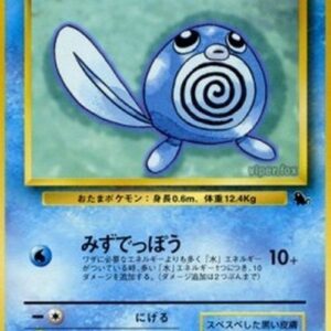 Pokemon Poliwag Japanese