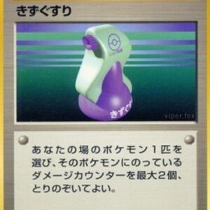 Pokemon Potion Japanese