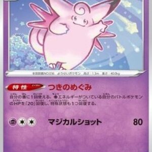 Pokemon Clefable Japanese
