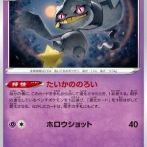 Pokemon Banette Japanese