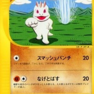Pokemon Machop Japanese