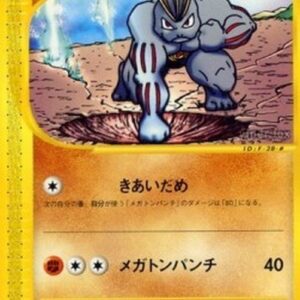 Pokemon Machoke Japanese