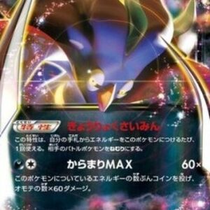 Pokemon Malamar EX Japanese