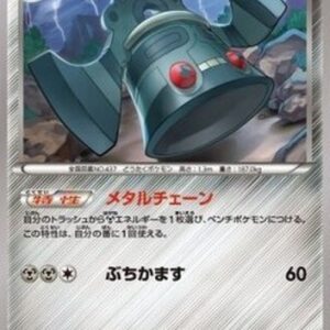 Pokemon Bronzong Japanese