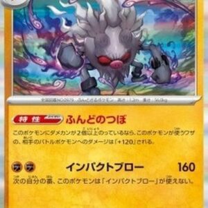 Pokemon Annihilape Japanese