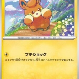 Pokemon Pawmi Japanese