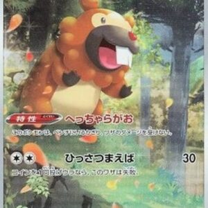 Pokemon Bidoof Japanese