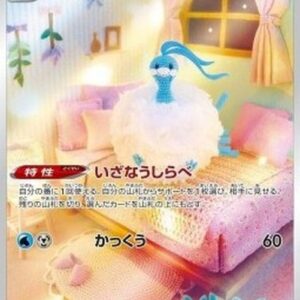 Pokemon Altaria Japanese