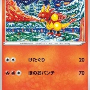 Pokemon Magmar Japanese