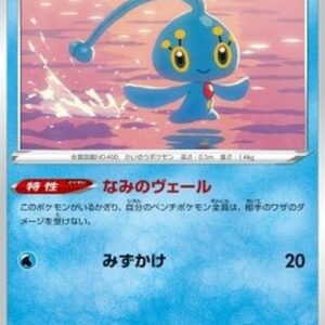 Pokemon Manaphy Japanese