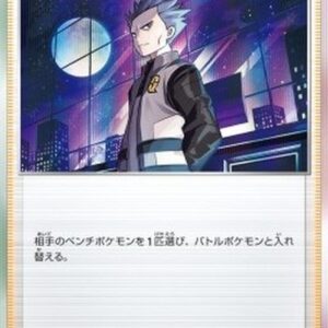 Pokemon Boss's Orders - Cyrus Japanese