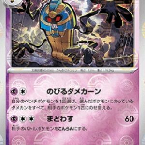Pokemon Cofagrigus Japanese