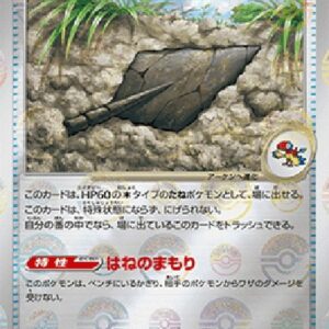 Pokemon Antique Plume Fossil Japanese