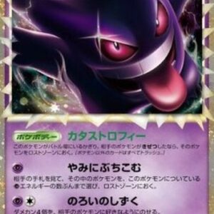 Pokemon Gengar Japanese