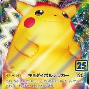 Pokemon Pikachu VMAX Japanese