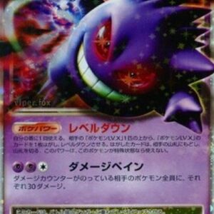 Pokemon Gengar LV.X Japanese