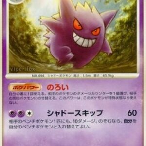 Pokemon Gengar Lv.44 Japanese