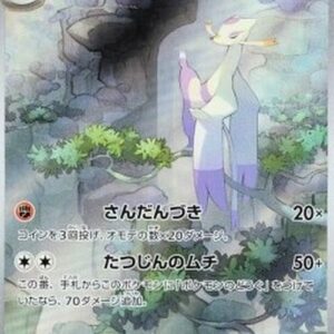 Pokemon Mienshao Japanese