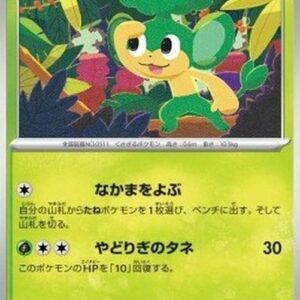 Pokemon Pansage Japanese