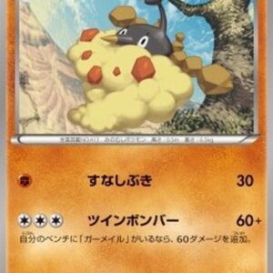 Pokemon Wormadam Japanese