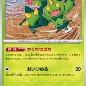 Pokemon Maractus Japanese