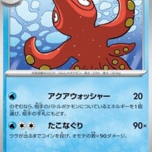 Pokemon Octillery Japanese