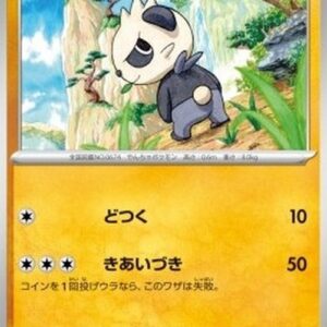 Pokemon Pancham Japanese