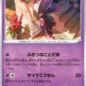 Pokemon Mismagius Japanese