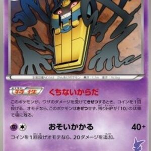 Pokemon Cofagrigus Japanese