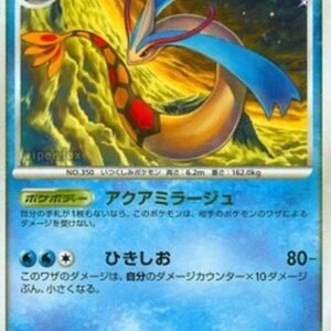 Pokemon Milotic Lv.52 Japanese