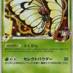 Pokemon Butterfree [FB] Lv.50 Japanese