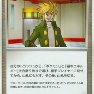 Pokemon Palmer's Contribution Japanese