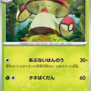 Pokemon Amoonguss Japanese