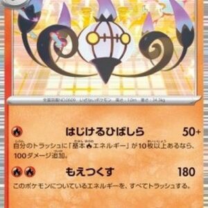 Pokemon Chandelure Japanese