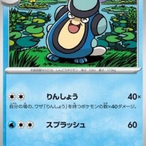 Pokemon Palpitoad Japanese