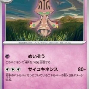 Pokemon Beheeyem Japanese