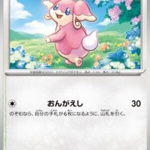 Pokemon Audino Japanese
