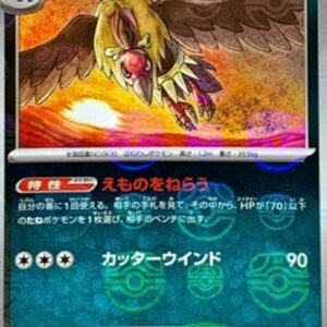 Pokemon Mandibuzz Japanese