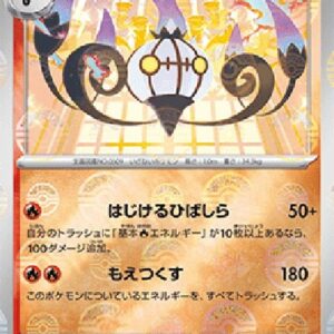 Pokemon Chandelure Japanese