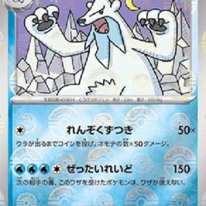 Pokemon Beartic Japanese