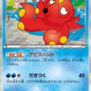 Pokemon Octillery Japanese