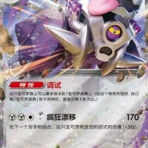 Pokemon Revavroom ex S-Chinese