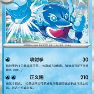 Pokemon Palafin S-Chinese