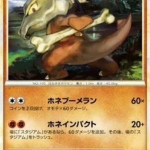 Pokemon Marowak Japanese