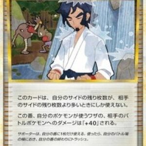 Pokemon Black Belt Japanese