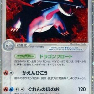 Pokemon Salamence ex Japanese