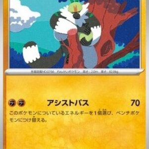Pokemon Passimian Japanese